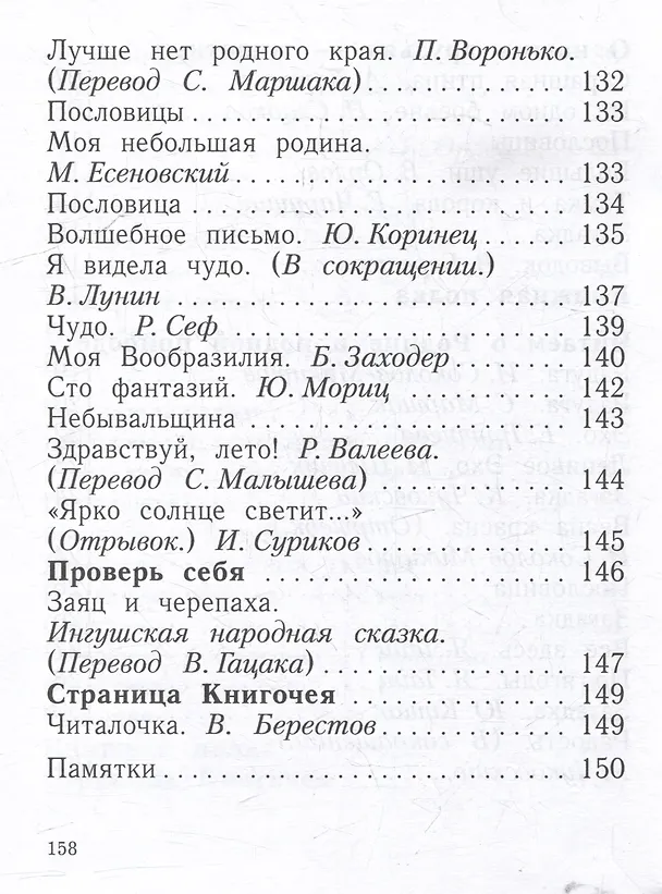 Книга Литературное чтение. 1 класс. Учебное пособие (Любовь Ефросинина, Марина Долгих) — 7