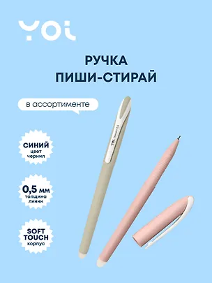 Ручка гелевая Yoi, Dessert, пиши-стирай синяя 0,5 мм, в ассортименте 2997284