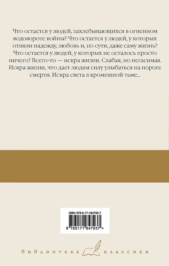Книга Искра жизни (Эрих Мария Ремарк) — 2