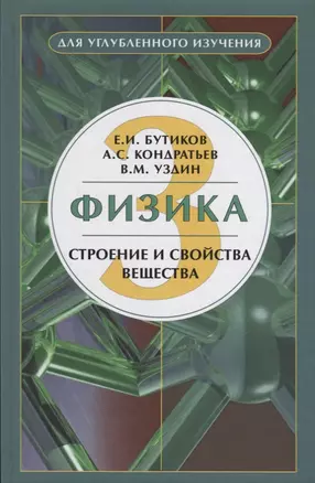 Физика 3 Строение и свойства вещества — 2646632 — 1