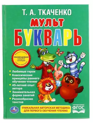 Мультбукварь. — 2673757 — 1