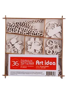 Набор для скрапбукинга Лучший подарок (36 деталей) (коробка) (Art idea) (ndrn-008)