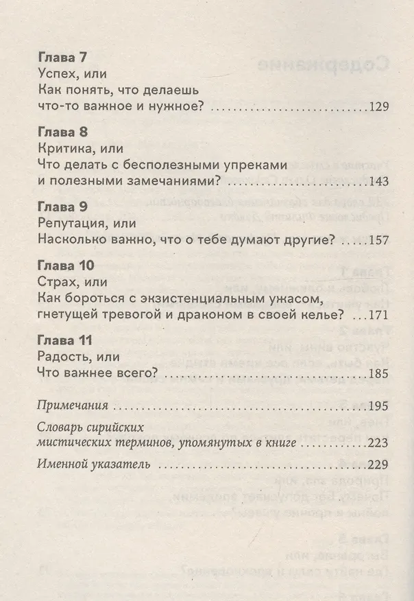 Книга Сирийские мистики о любви, страхе, гневе и радости (Филипп Дзядко, Максим Калинин) — 4