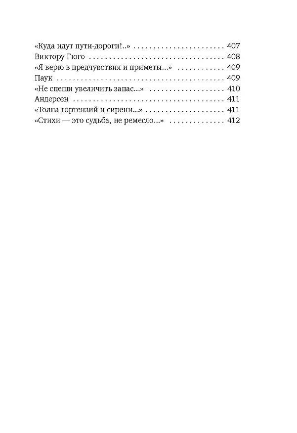 Книга «Хочу я света и покоя...» (Варлам Шаламов) — 24