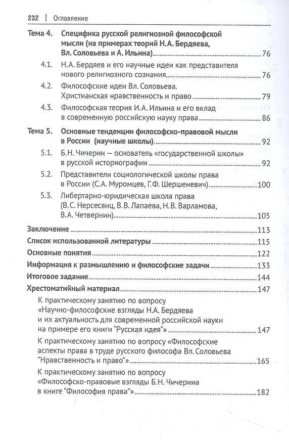 Книга История и философия науки : курс лекций и хрестоматийный материал. Часть вторая (Нина Володина) — 3