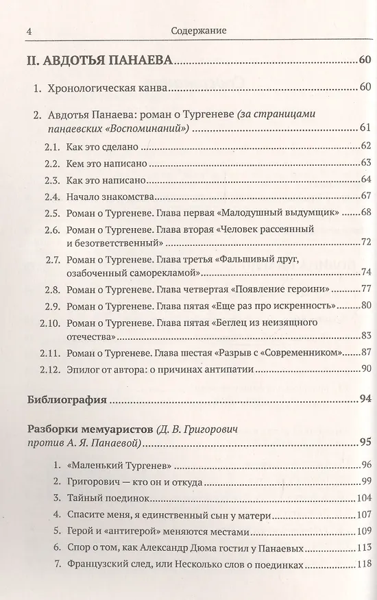 Книга Три женщины, три судьбы: Полина Виардо, Авдотья Панаева и Лиля Брик / Изд.2, стереотип. (И. Чайковская) — 3