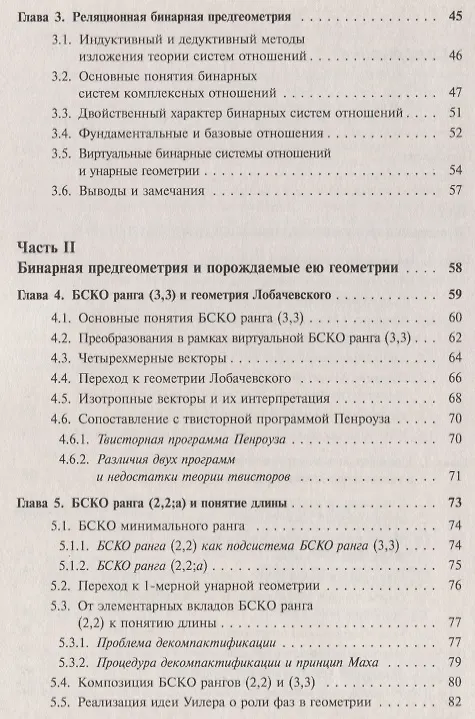 Книга Реляционная концепция Лейбница-Маха (мRR) Владимиров () — 3