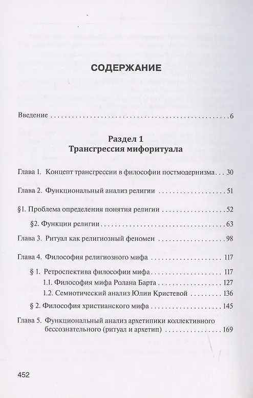 Книга Храм и ритуал: социальные функции священного (Иван Давыдов) — 2
