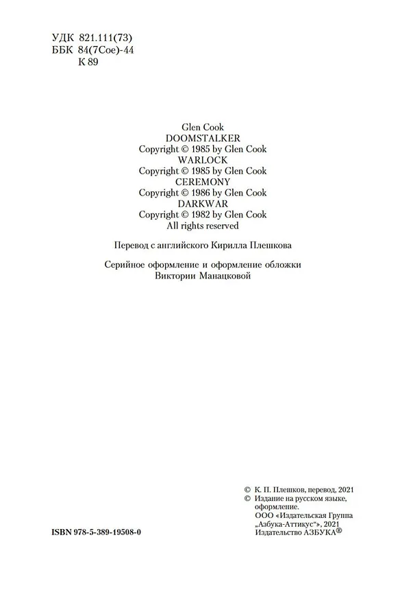 Книга Темная война (Глен Кук) — 7