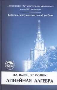 Линейная алгебра
