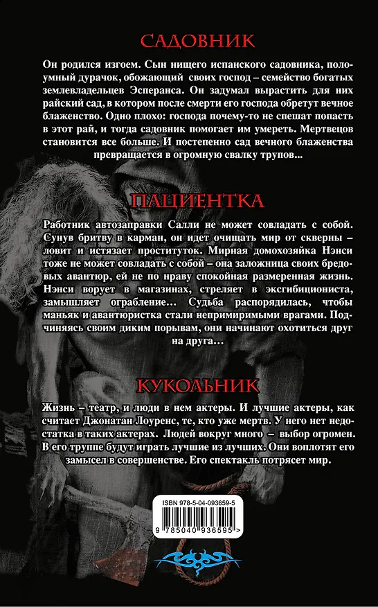 Книга Комплект.Цветы зла. Триллеры о гениальных маньяках (Родриго Кортес) — 2