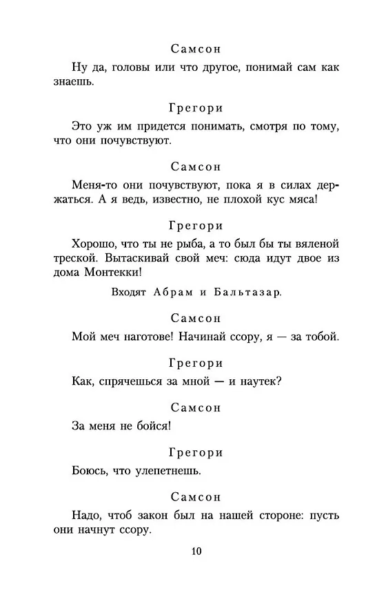 Книга Ромео и Джульетта (Уильям Шекспир) — 13