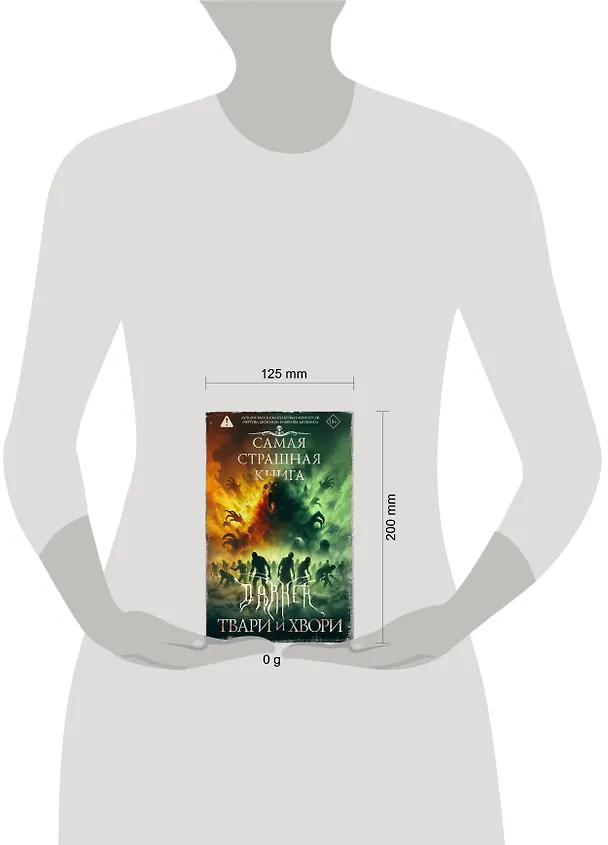 Книга Самая страшная книга. DARKER: Твари и хвори (Максим Кабир, Александр Матюхин, Дмитрий Костюкевич, Михаил Парфенов) — 5