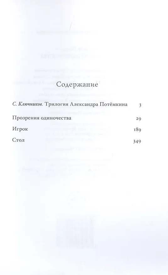 Книга Прозрения одиночества (Александр Потёмкин) — 2