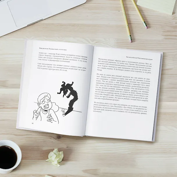 Книга Так себе. Эффективная самотерапия для тех, кто устал от депрессии, тревоги и непонимания (Кирилл Сычев) — 17