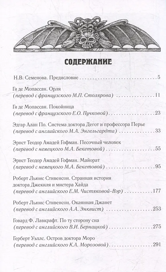 Книга По ту сторону сна. Безумцы в зарубежной классике: сборник () — 3