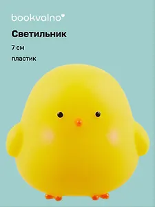 Светильник LED мини Цыплёнок (7см) (ПВХ бокс) (12-18361-145)