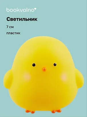 Светильник LED мини Цыплёнок (7см) (ПВХ бокс) (12-18361-145) 2996168