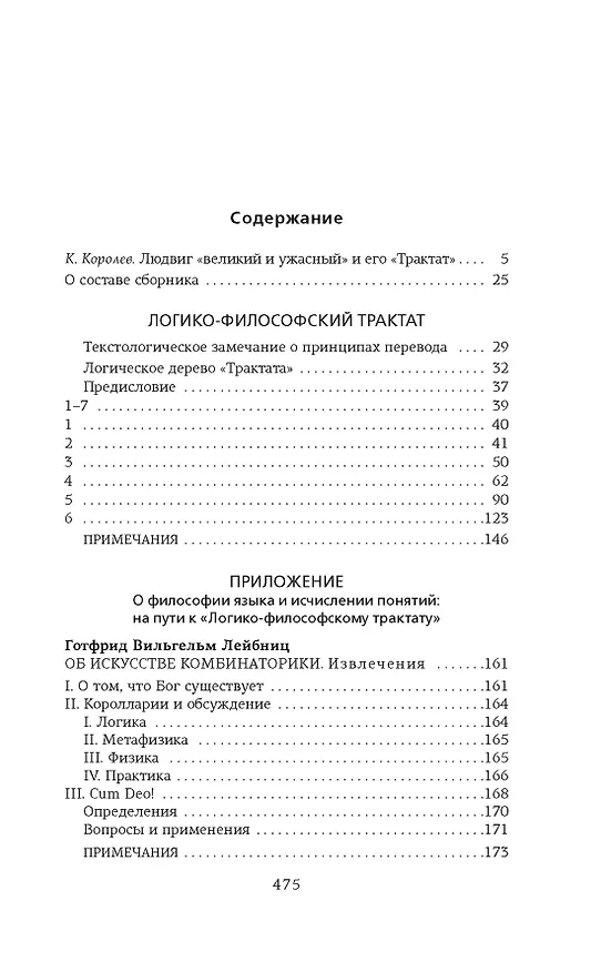 Книга Логико-философский трактат (Людвиг Витгенштейн) — 4