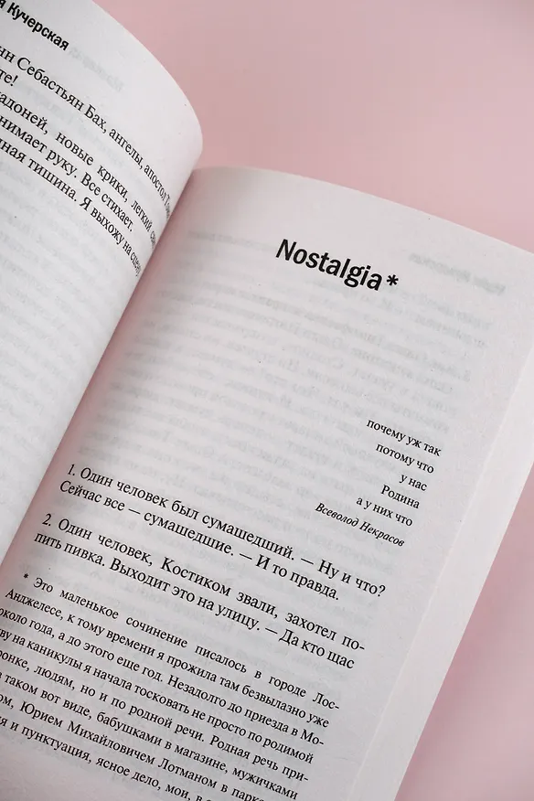 Книга Плач по уехавшей учительнице рисования (Майя Кучерская) — 11