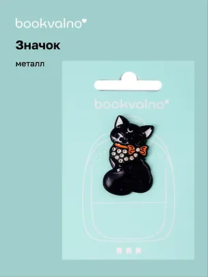 Значок объемный со стразами Котик (металл) 3077961