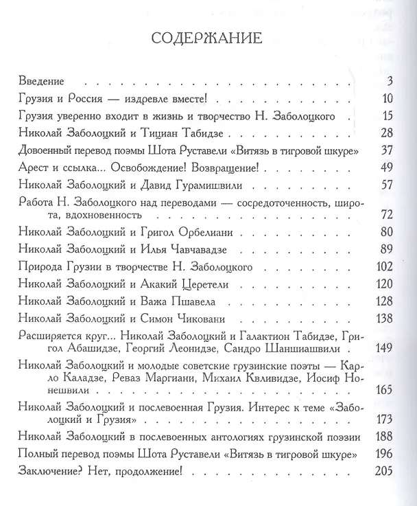 Книга Николай Заболоцкий и Грузия () — 2