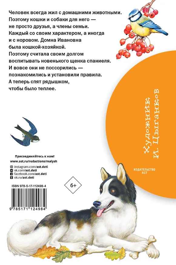 Книга Как поссорились кошка с собакой (Михаил Пришвин) — 2