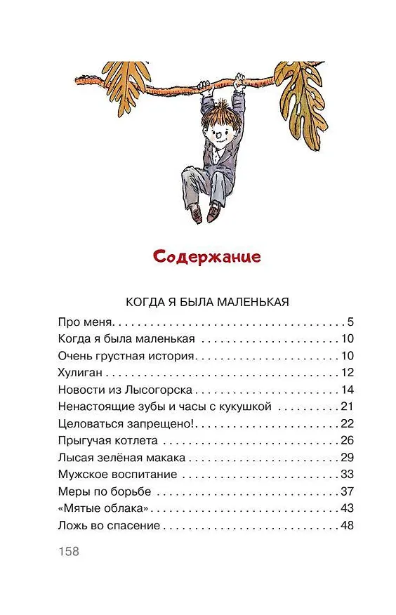 Книга Целоваться запрещено! Рассказы про школьников (Ксения Драгунская) — 10
