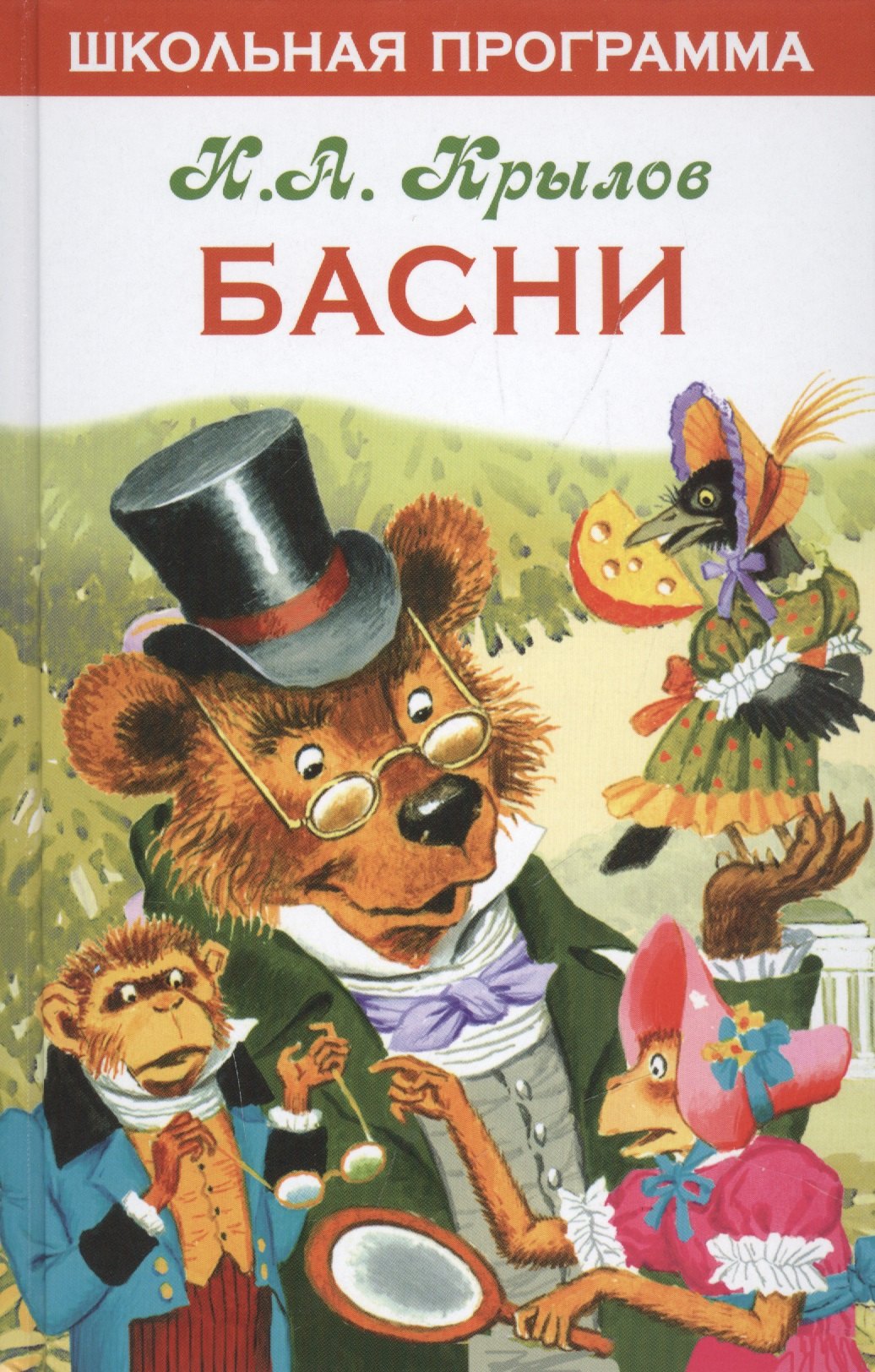 

Басни
