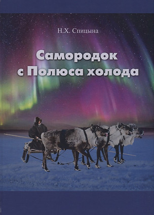 Самородок с Полюса холода — 2651477 — 1