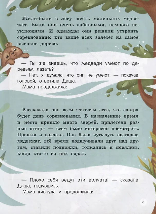 Книга Верю в себя (Елена Бурьевая) — 10