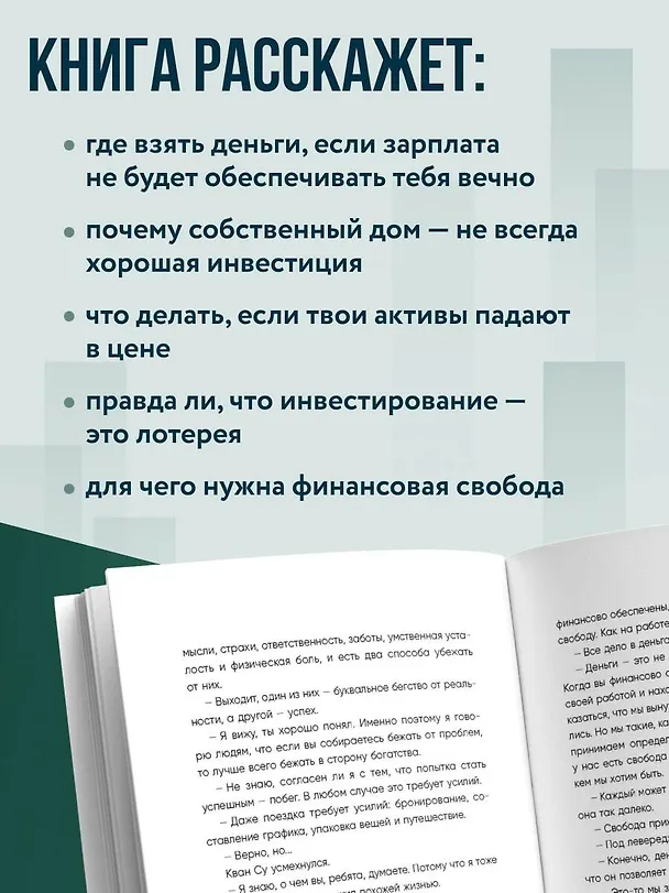 Книга Мой богатый одноклассник. Как стать богатым, если родился бедным (Хигу Сон) — 8