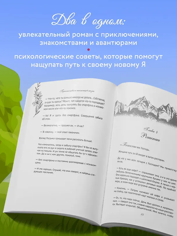Книга Поезд до жизни мечты. Психологический роман про поиск счастья, предназначения и смысла (Жюль Пайпер) — 8