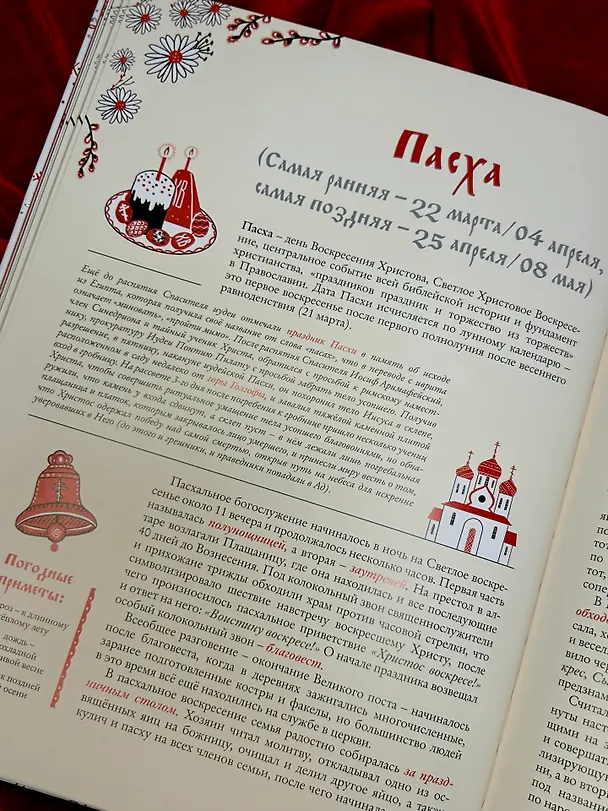 Книга Русские праздники () — 15