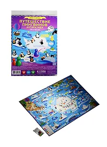 Игра-ходилка с фишками. Путешествие пингвинов. Антарктида.