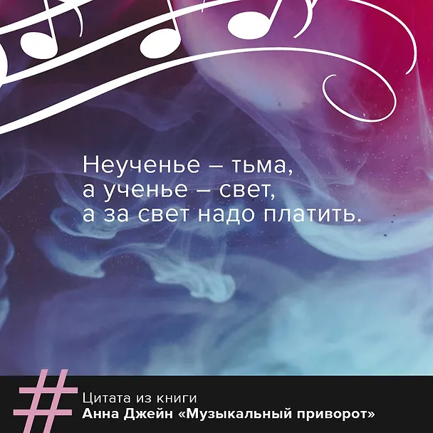 Книга Музыкальный приворот (Анна Джейн) — 6