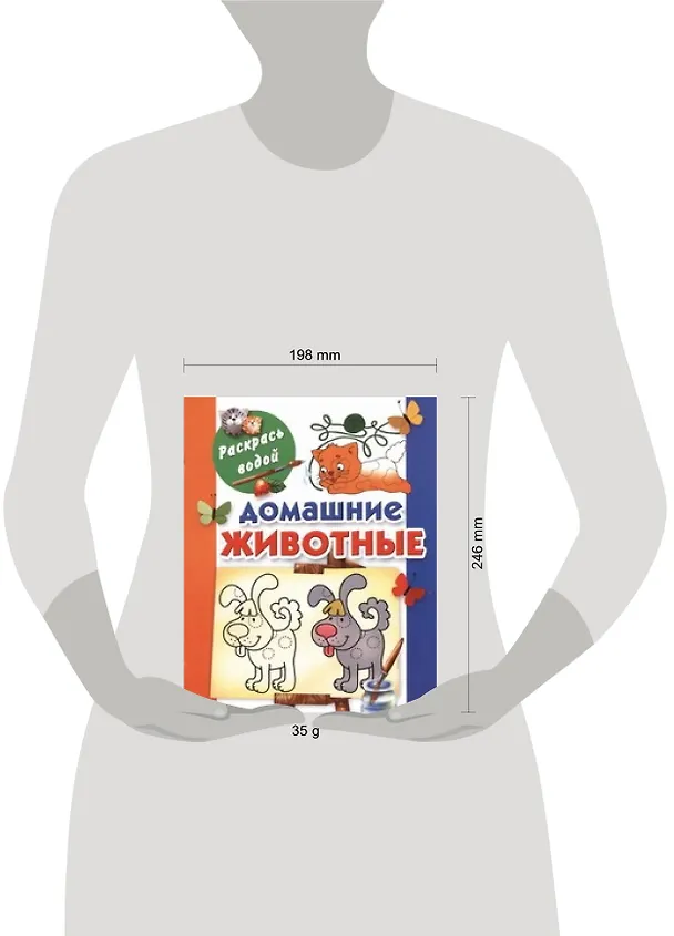 Книга Раскрась водой.Домашние животные (Екатерина Гайдель) — 2