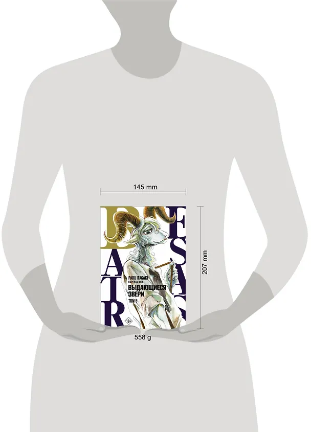 Выдающиеся звери. Том 5 (Beastars). Манга 2908405 — 10