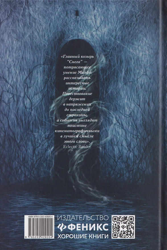 Книга Снег (Рональд Малфи) — 2