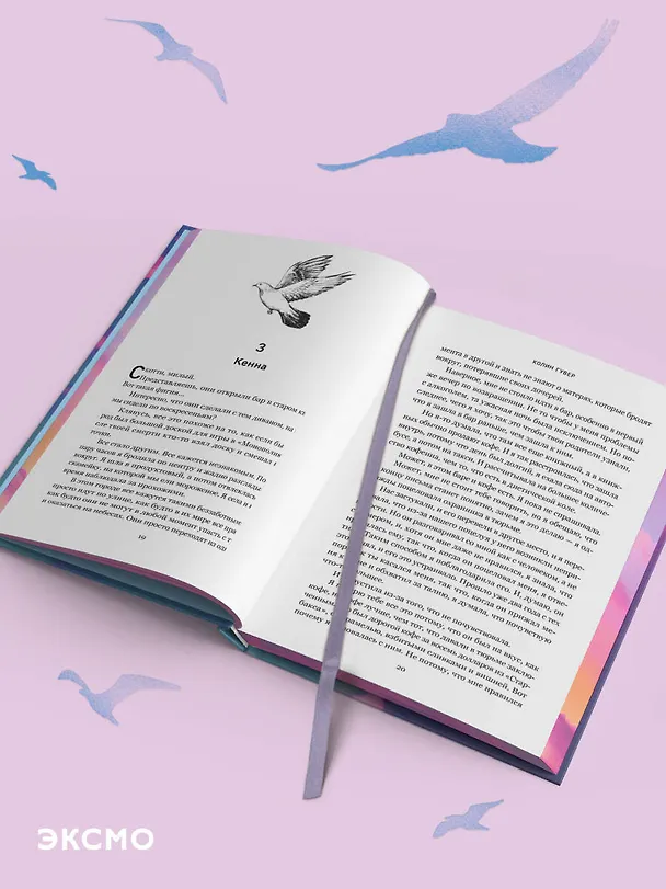 Книга Напоминание о нем (лимитированное издание) (Колин Гувер) — 9