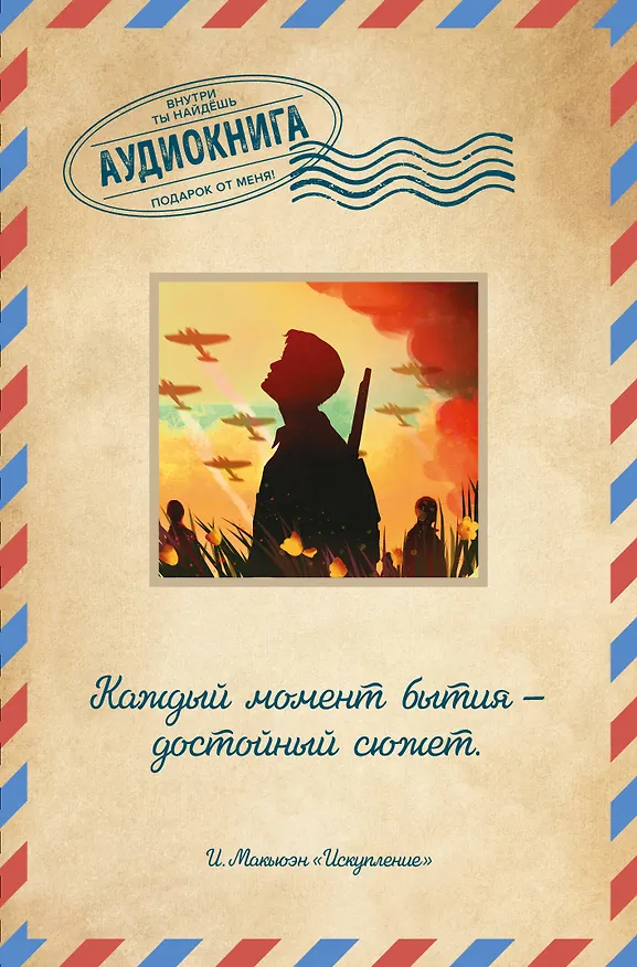 Искупление 2915457 — 1