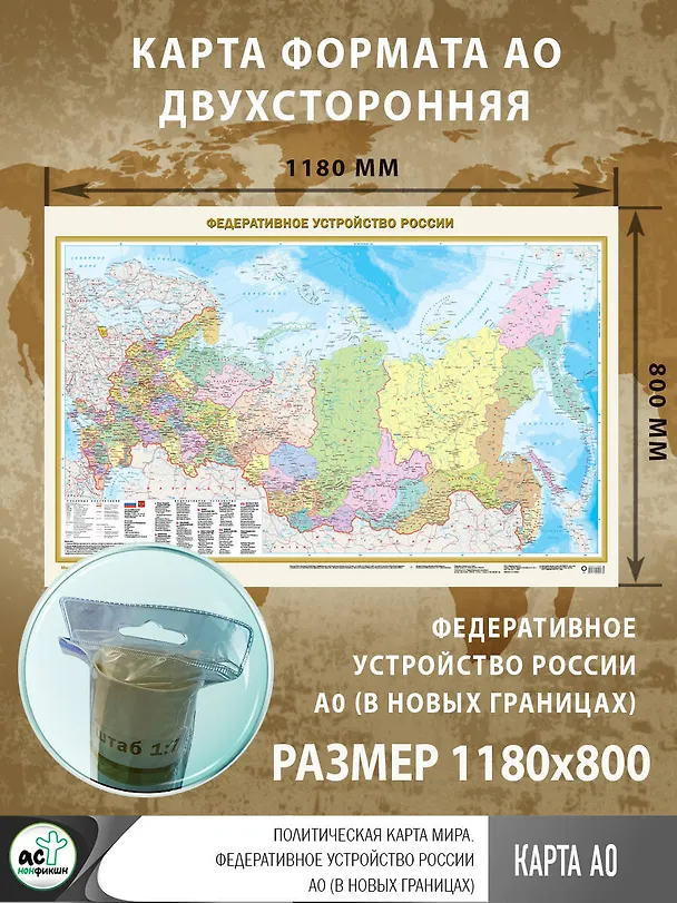 Книга Политическая карта мира. Федеративное устройство России А0 (в новых границах) (в тубусе) () — 3