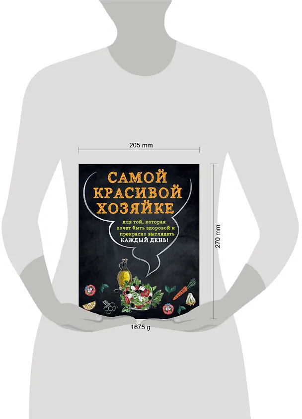 Книга Самой красивой хозяйке 2тт (компл. 2кн. в супере) (упаковка) () — 5