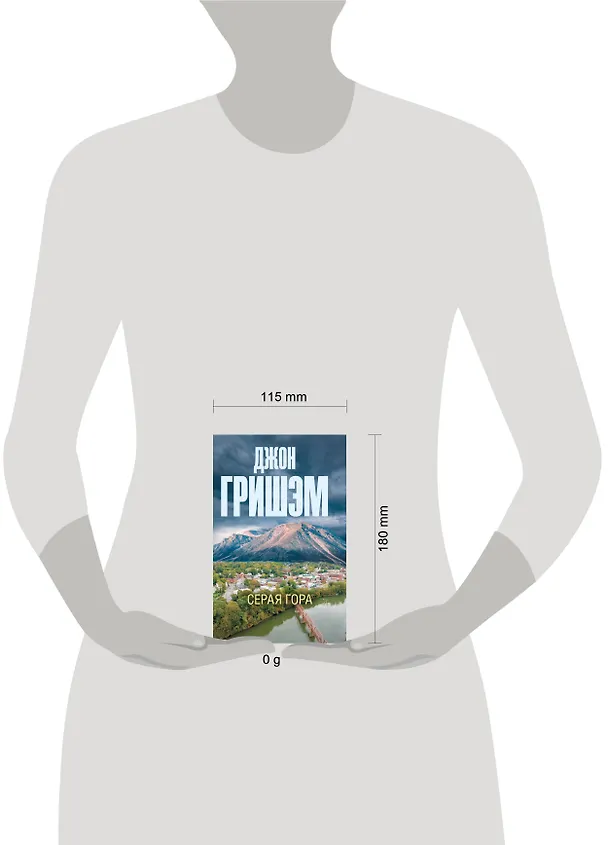 Книга Серая гора (Джон Гришэм) — 8