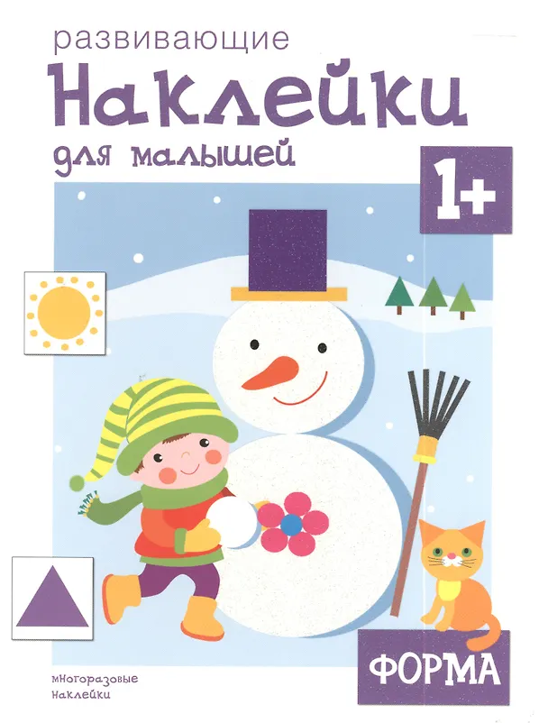 Книга Развивающие наклейки для малышей. Форма () — 1