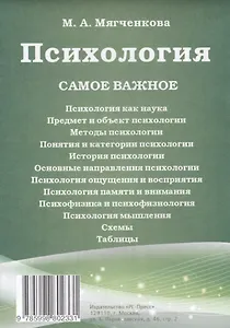 Психология: самое важное