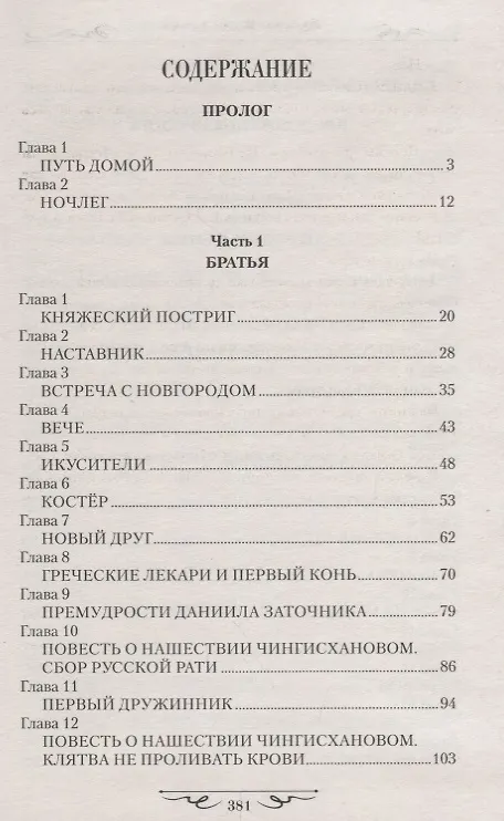 Книга Князь Александр Невский (Ирина Измайлова) — 2