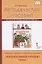 Методическое пособие к учебнику Г.С. Меркина, Б.Г. Меркина, С.А. Болотовой "Литературное чтение" для 1 класса общеобразовательных организаций — 2825356 — 1