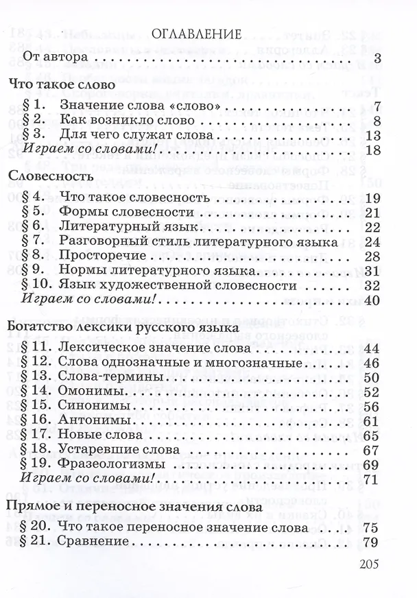 Книга Русский язык. Русская словесность. 5 класс. Учебное пособие (Роза Альбеткова) — 2