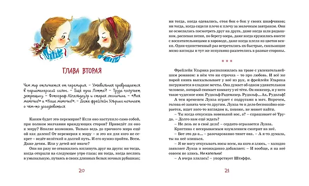 Книга Осторожно, близнецы! (Эрих Кестнер) — 5